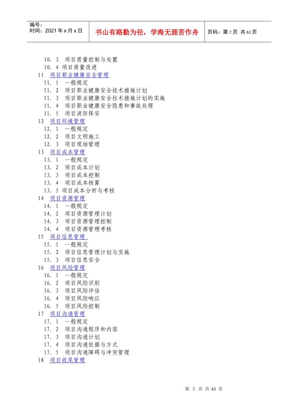 建设工程项目管理规范(DOC 60页)_第2页