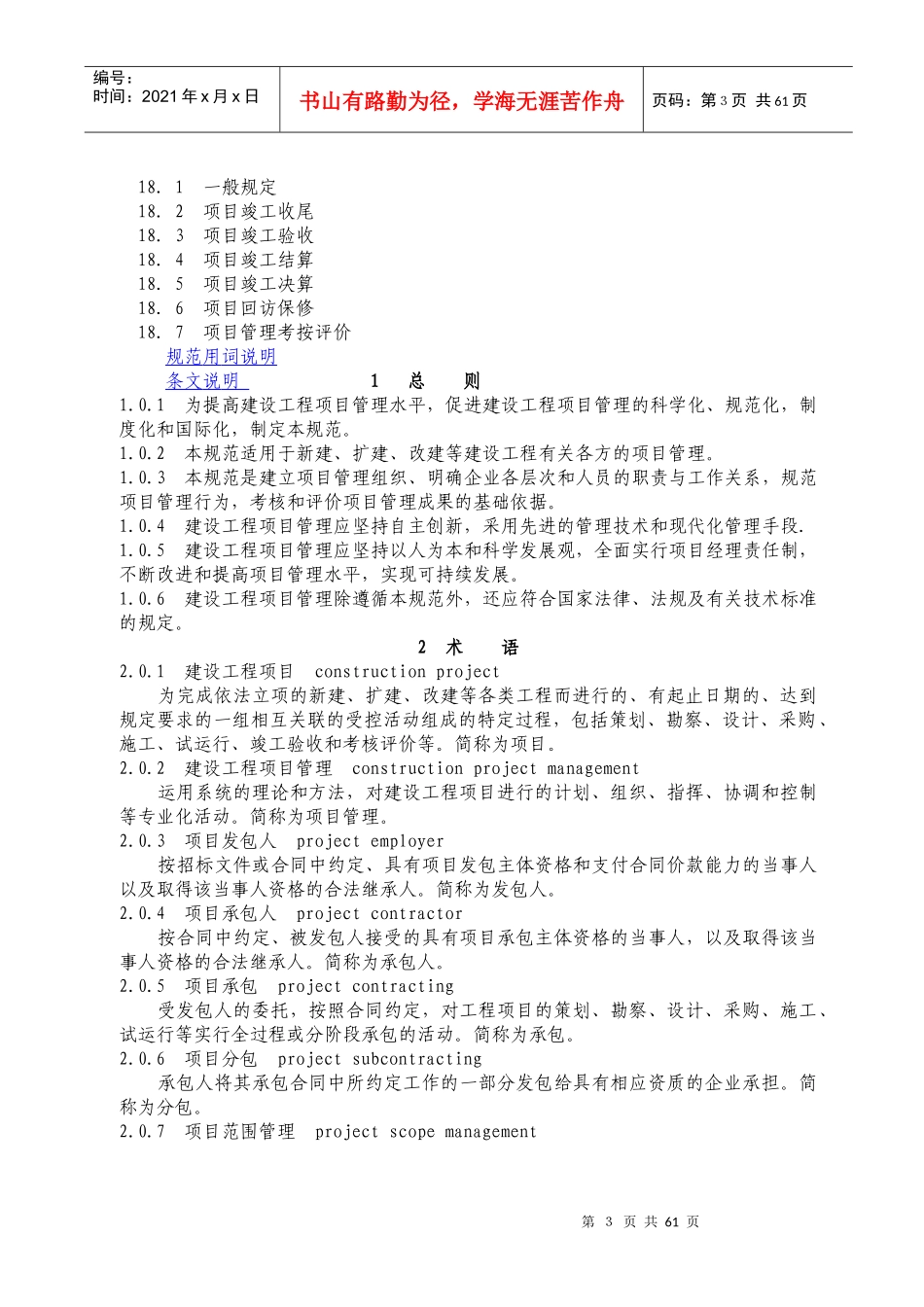 建设工程项目管理规范(DOC 60页)_第3页