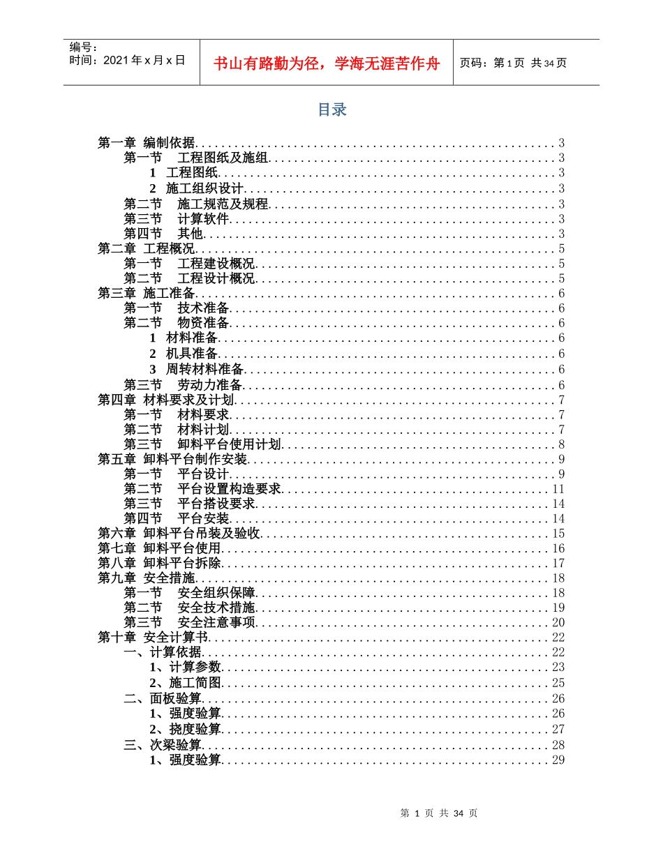 建设集团有限公司型钢卸料平台施工方案_第2页