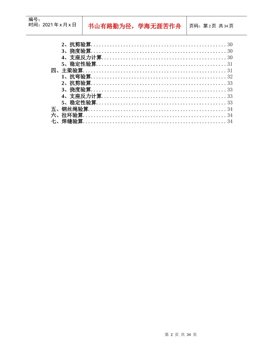 建设集团有限公司型钢卸料平台施工方案_第3页
