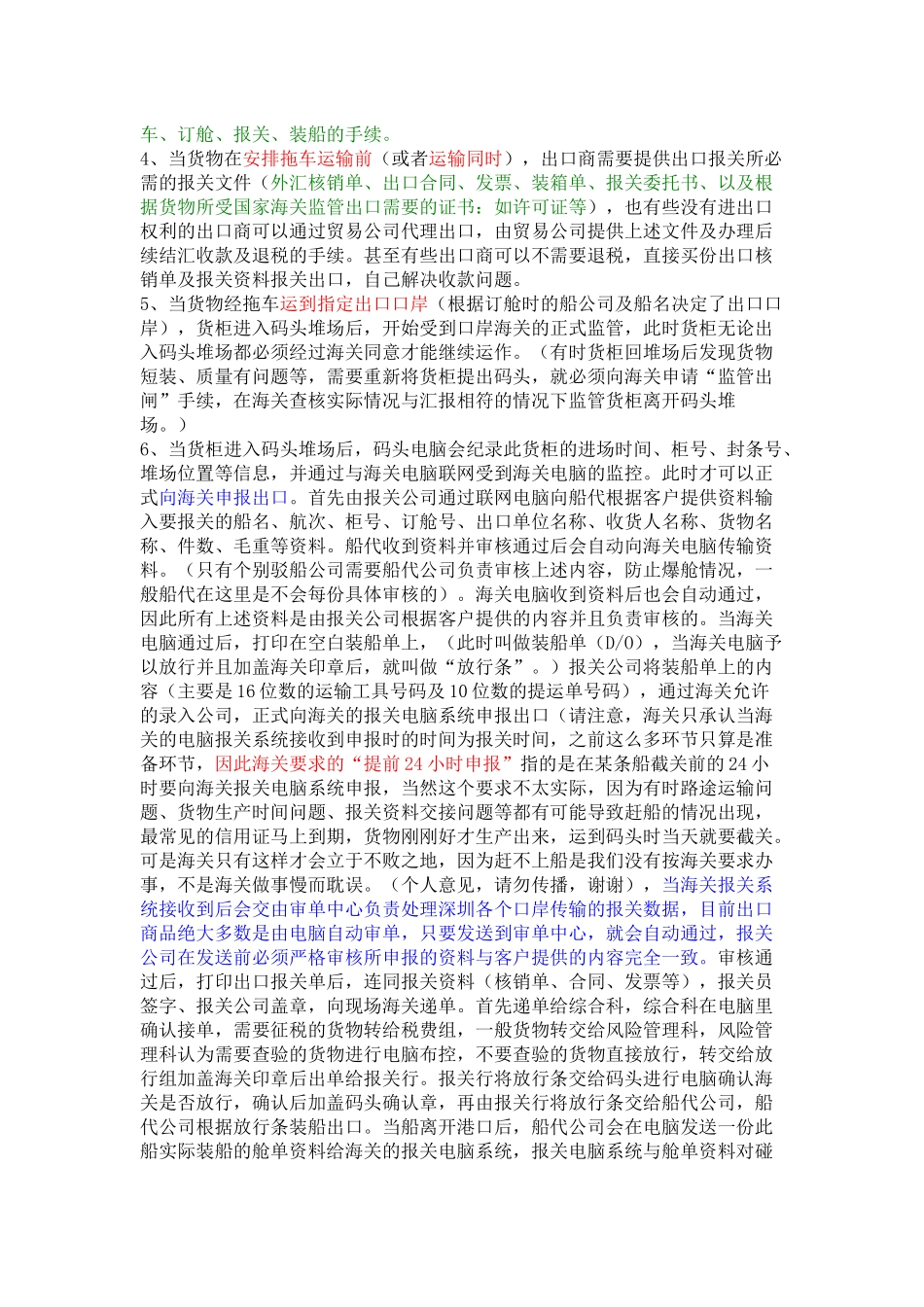 外贸进出口业务流程1_第2页