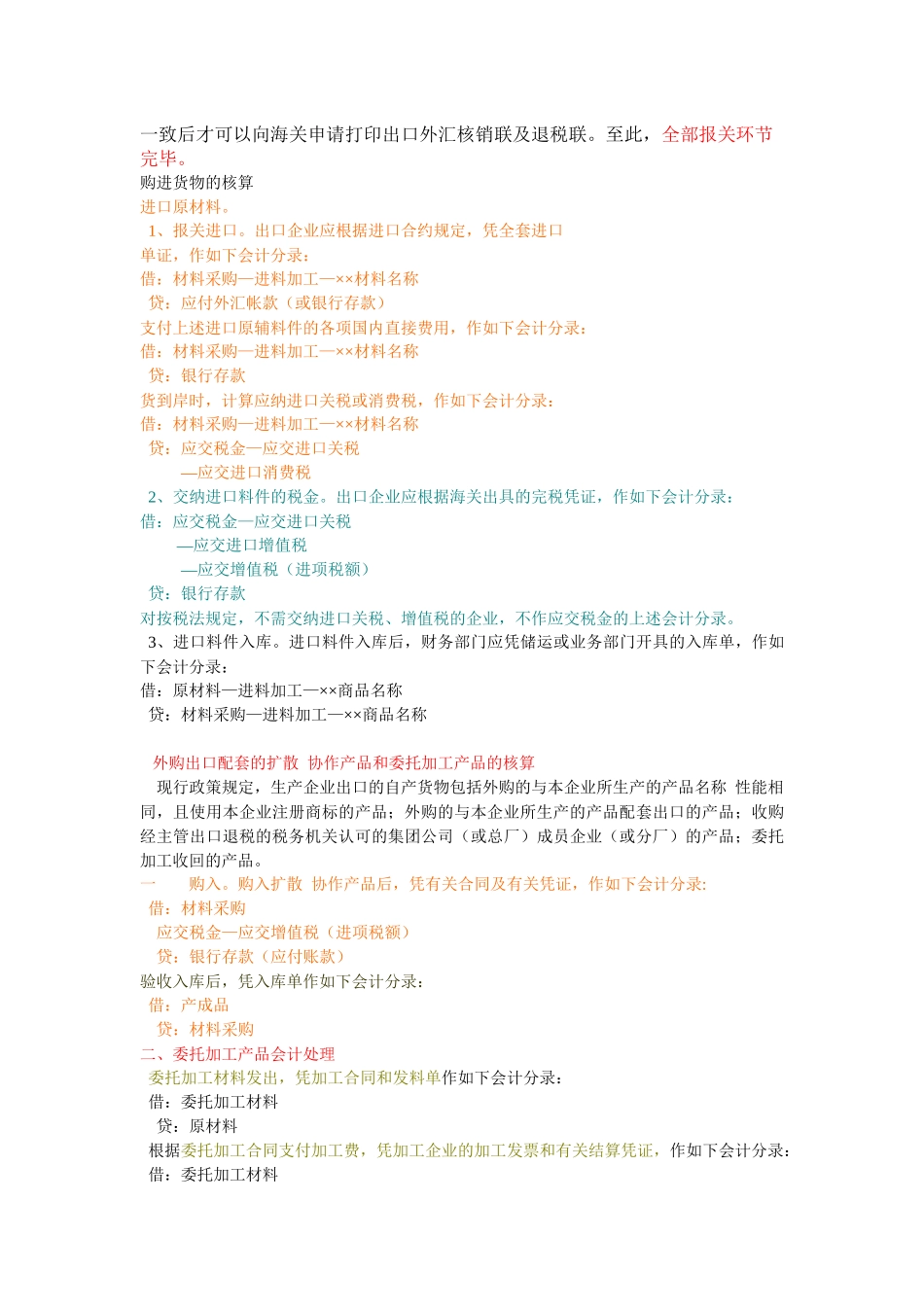 外贸进出口业务流程1_第3页