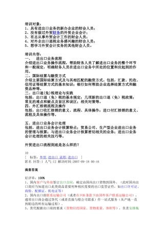 外贸进出口业务流程1
