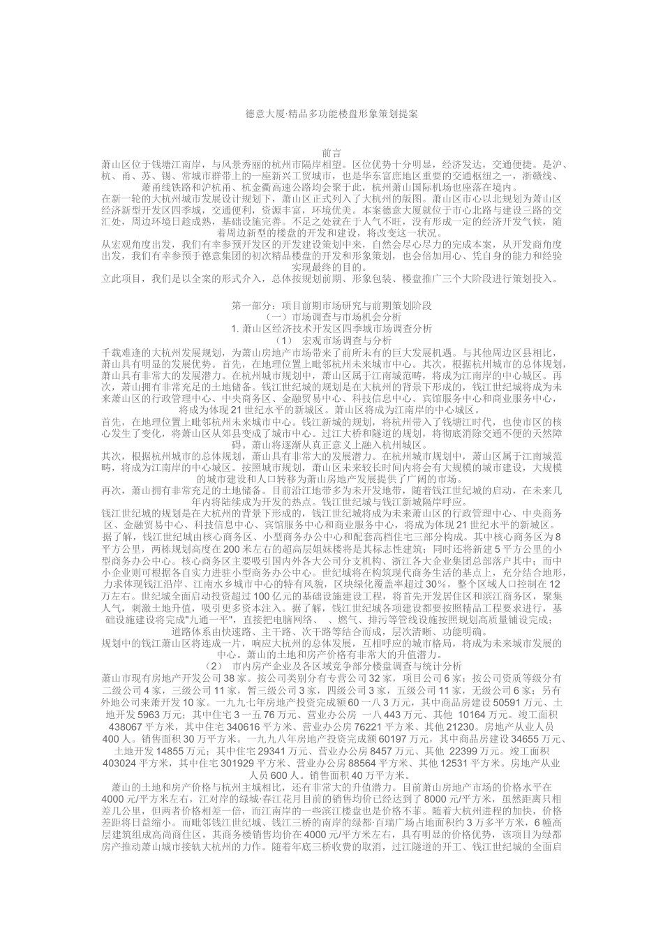 德意大厦楼盘形象策划书_第1页