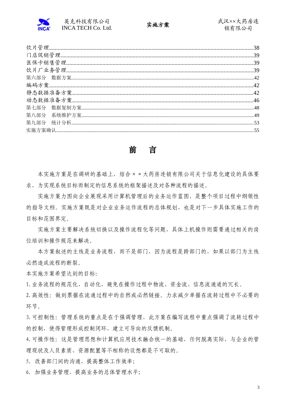 某药业公司信息化工程实施方案_第3页