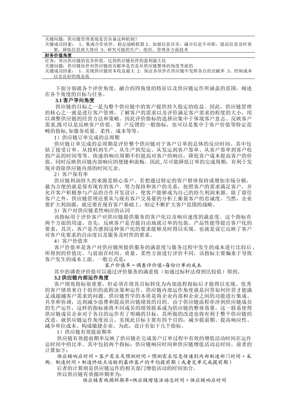 平衡记分法在供应链绩效评价中的应用_第3页