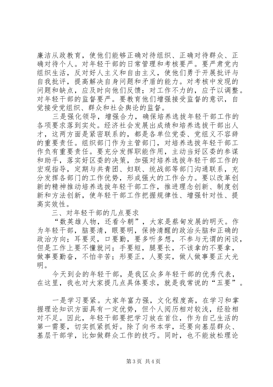 五四青年节书记发言稿 (3)_第3页