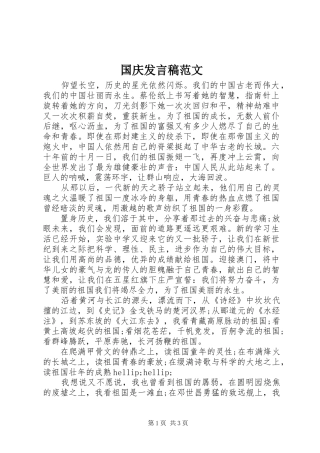 国庆发言范文