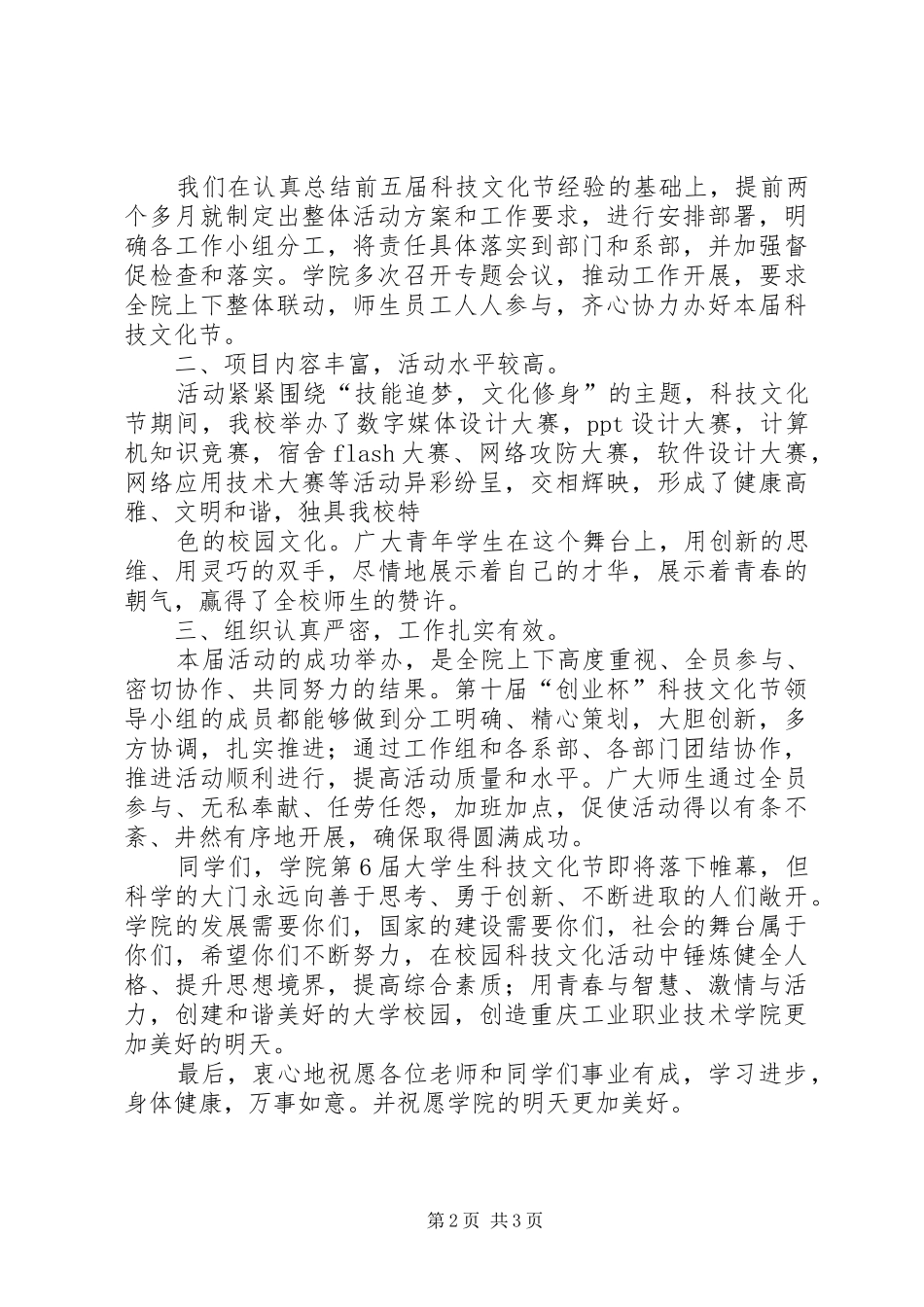 文化节闭幕式发言稿范文_第2页