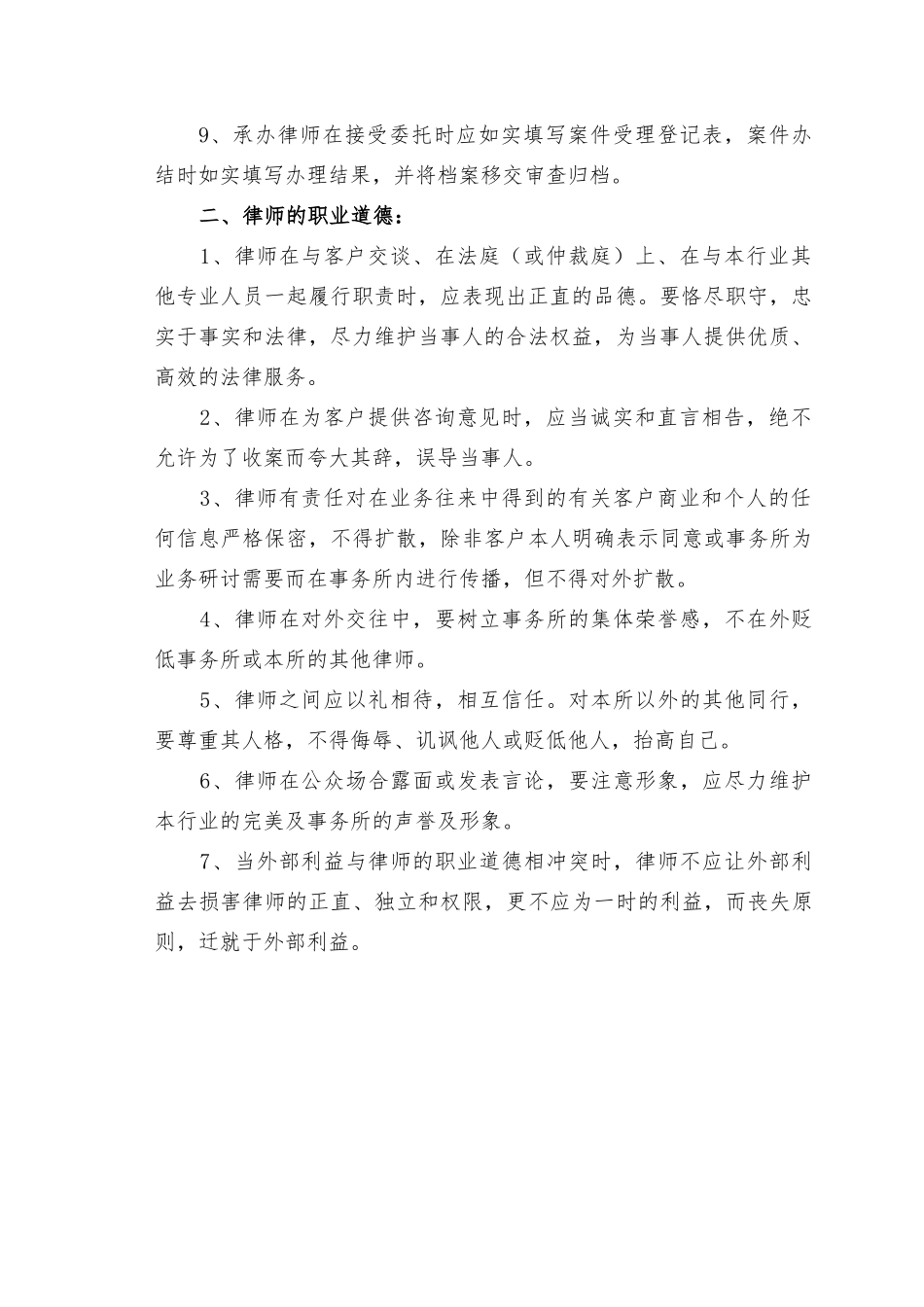 律师事务所管理制度_第3页