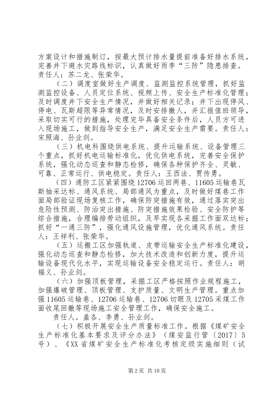 康金煤矿第三季度安全工作方案123_第2页