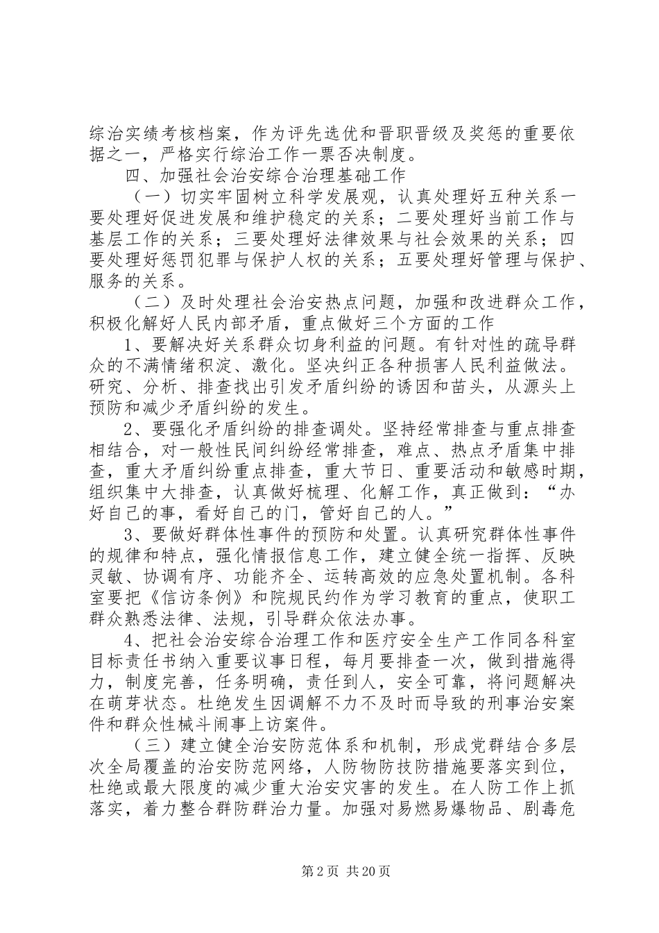 医院XX年社会治安综合治理(综治)工作实施方案_第2页