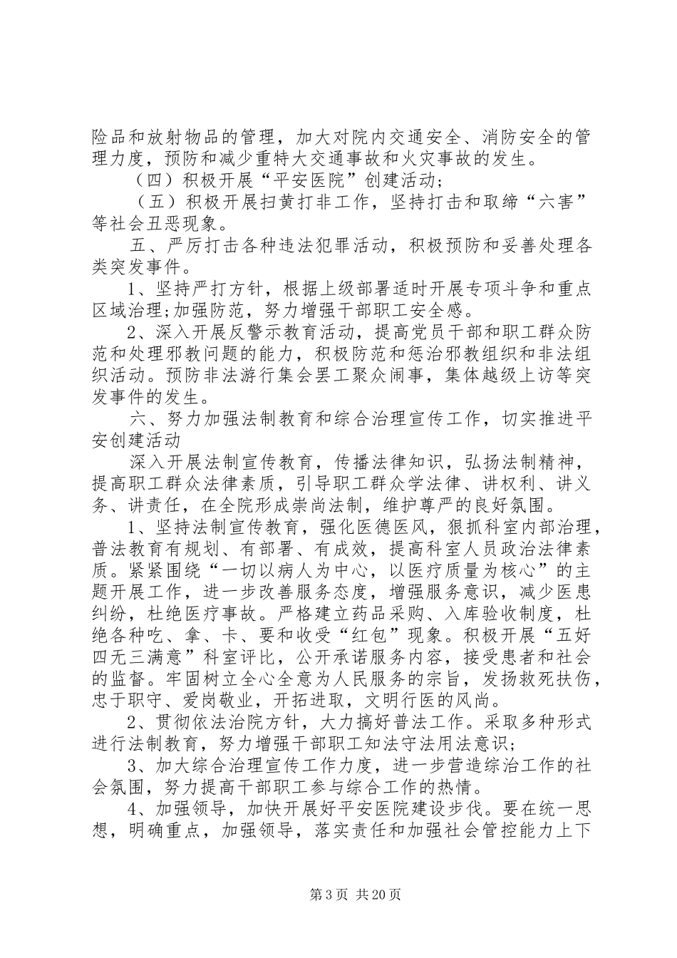医院XX年社会治安综合治理(综治)工作实施方案_第3页