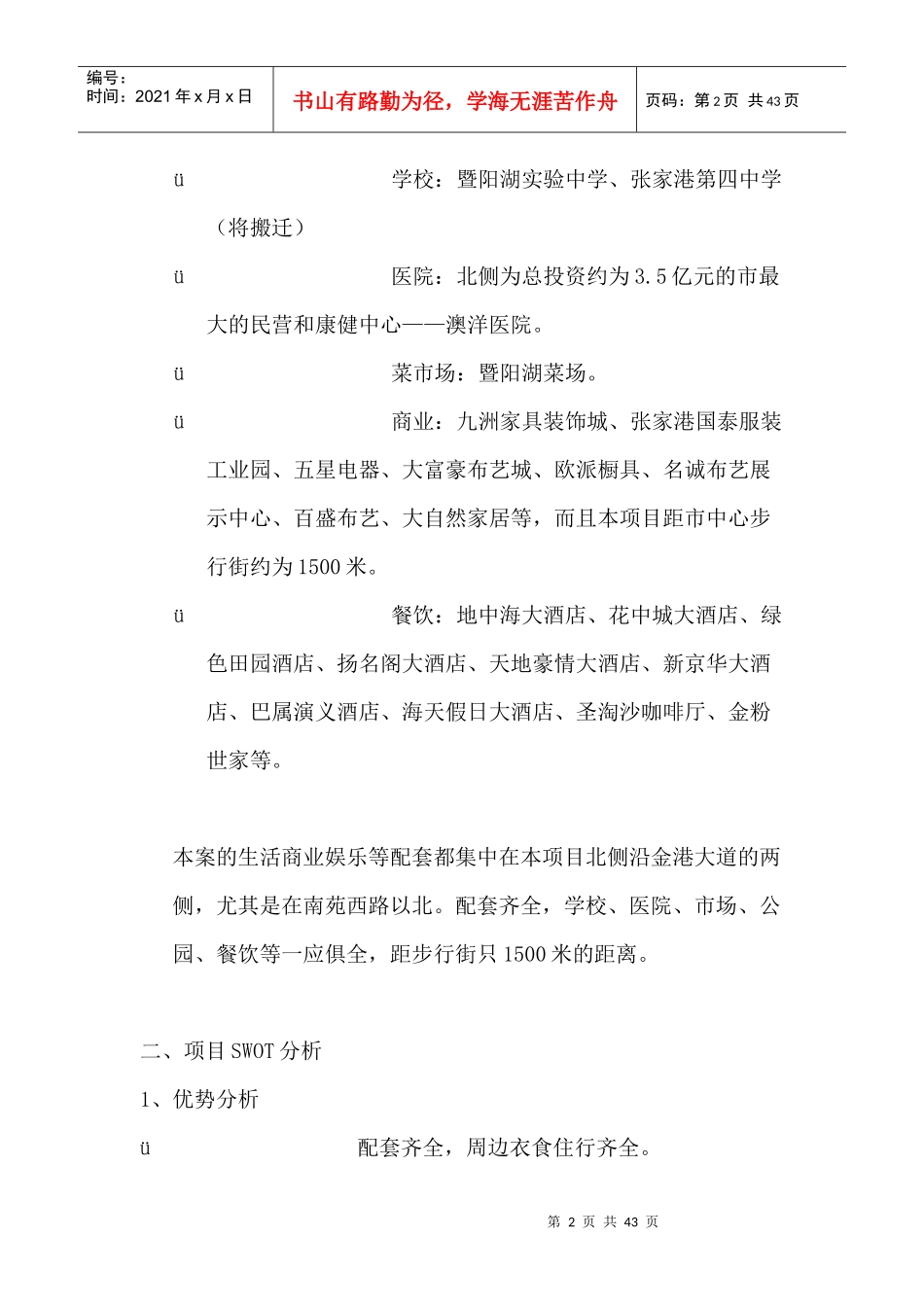 张家港项目全程策划报告(1)_第2页