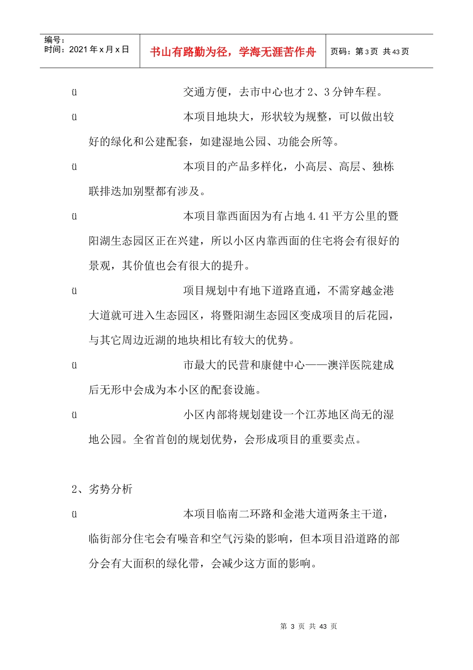 张家港项目全程策划报告(1)_第3页