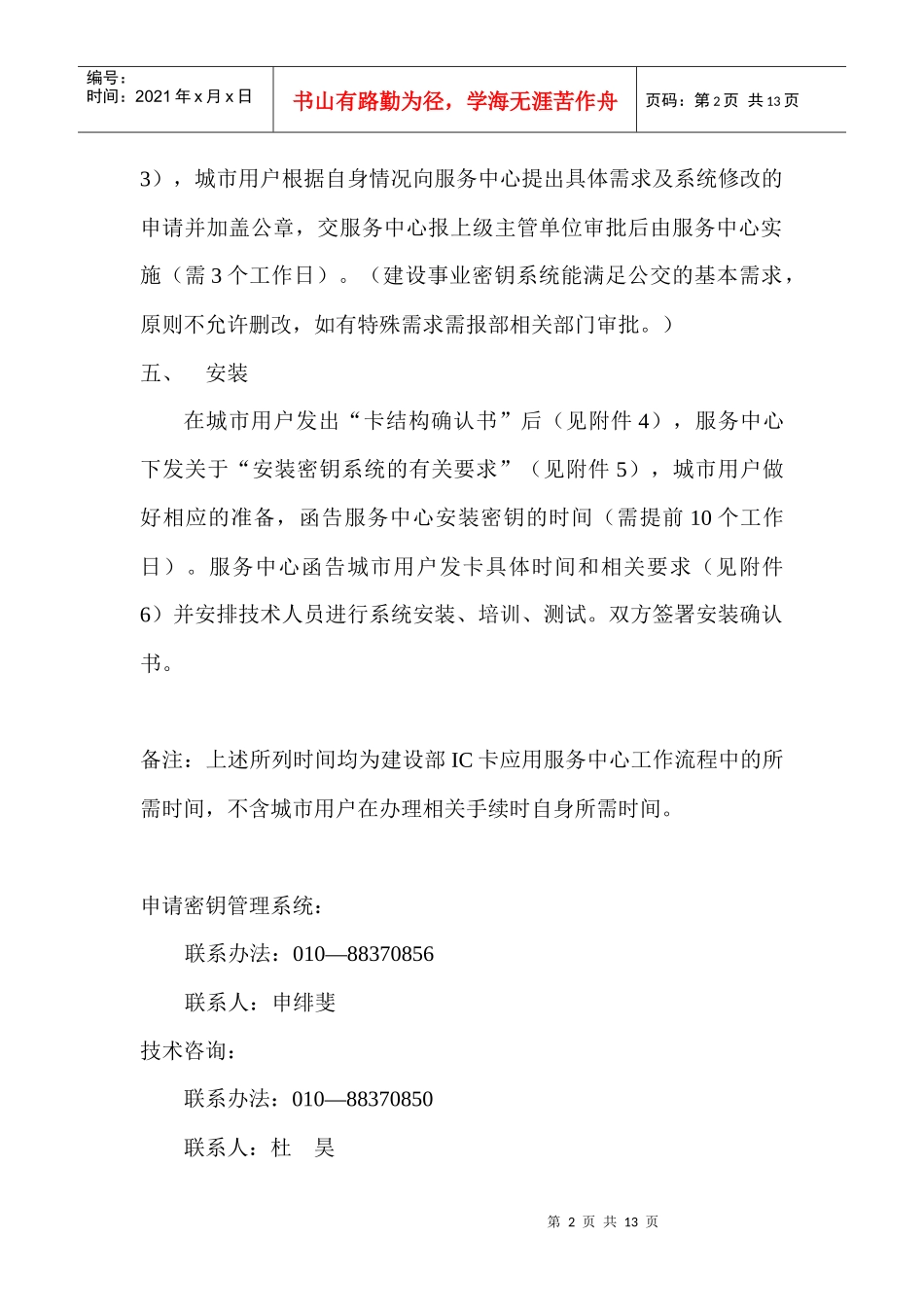 建设事业IC卡密钥管理系统的申请安装工作流程_第2页