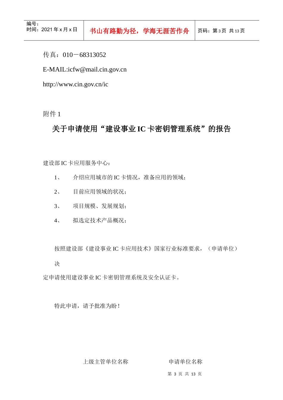 建设事业IC卡密钥管理系统的申请安装工作流程_第3页