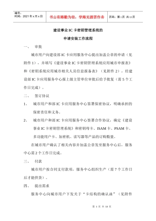 建设事业IC卡密钥管理系统的申请安装工作流程