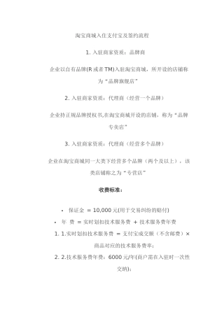 淘宝商城支付宝关联教程