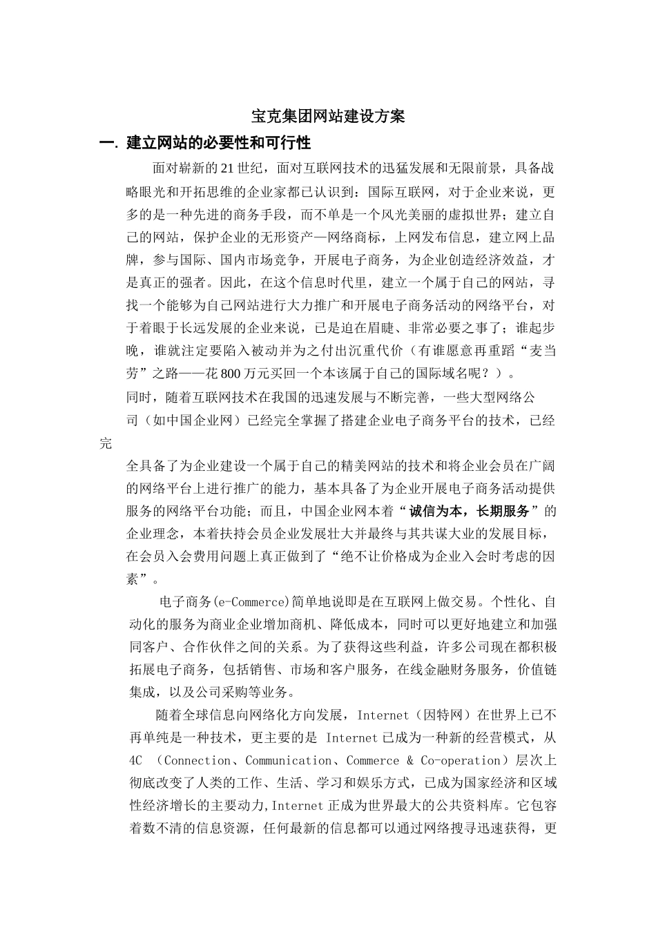 宝克集团网站建设方案(doc 26)_第1页