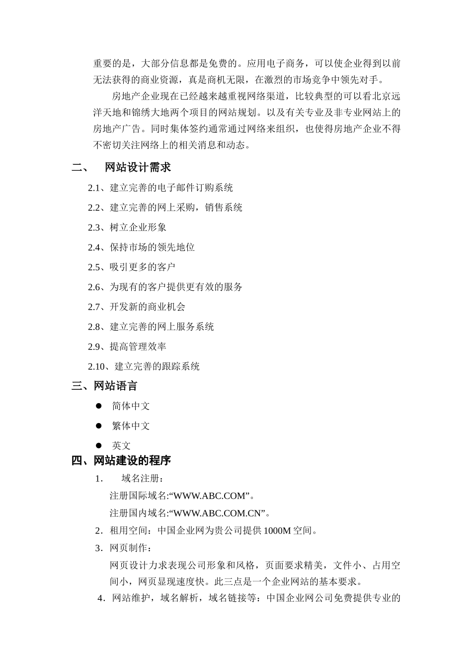 宝克集团网站建设方案(doc 26)_第2页