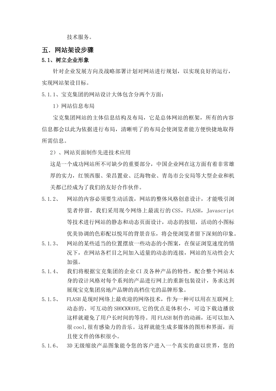 宝克集团网站建设方案(doc 26)_第3页