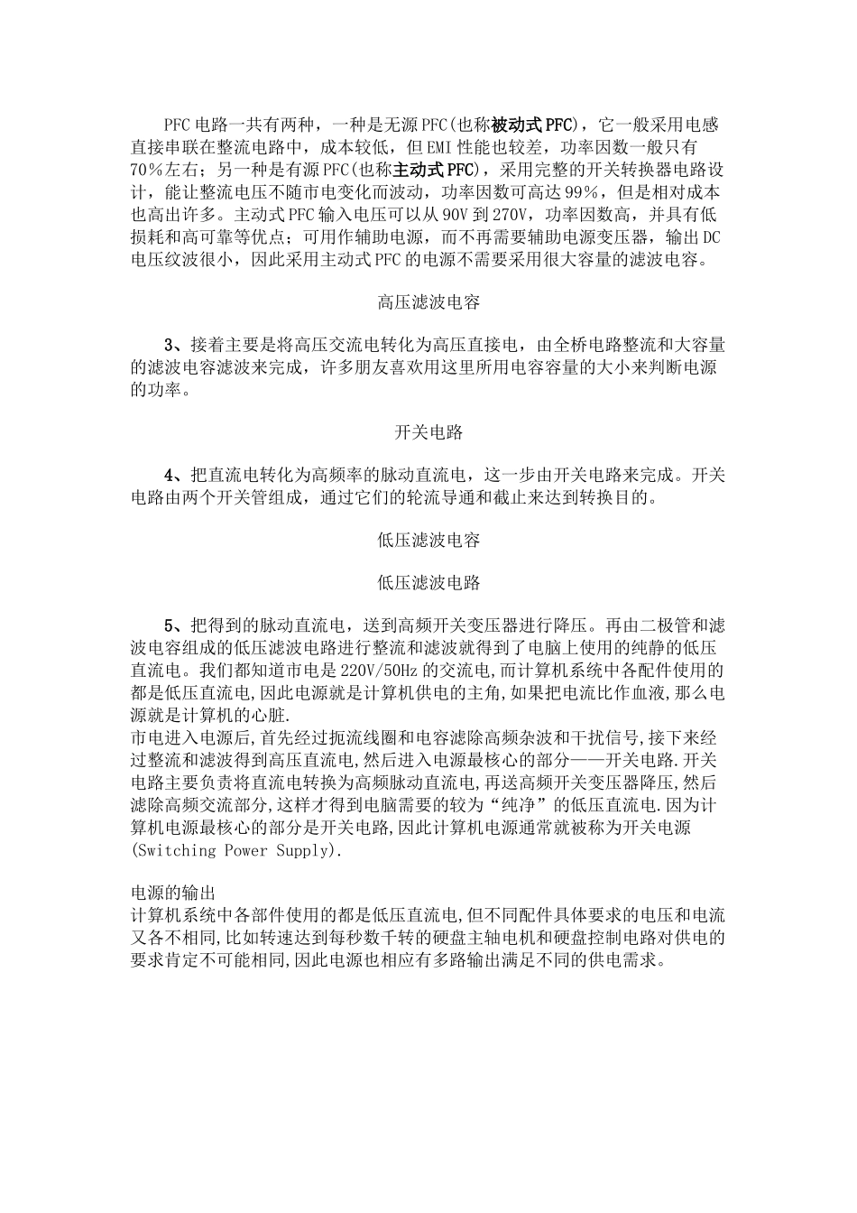 电脑电源工作原理介绍_第3页