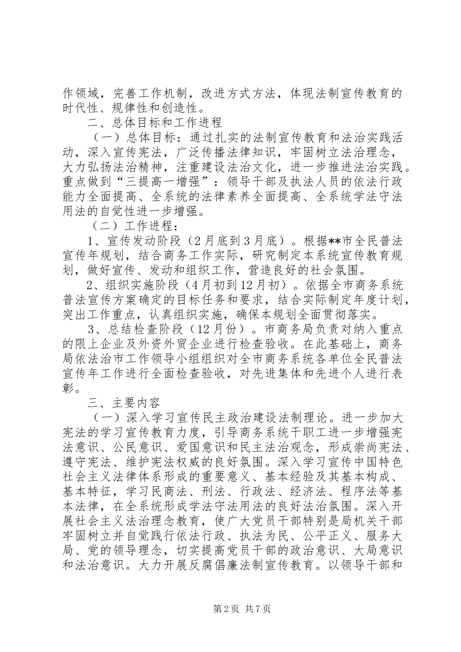 全民普法宣传年主题活动方案_第2页