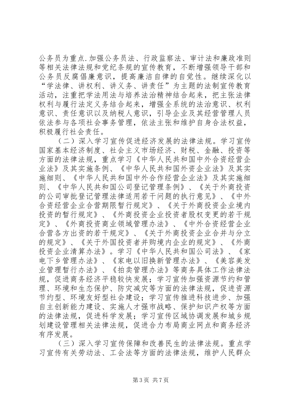 全民普法宣传年主题活动方案_第3页