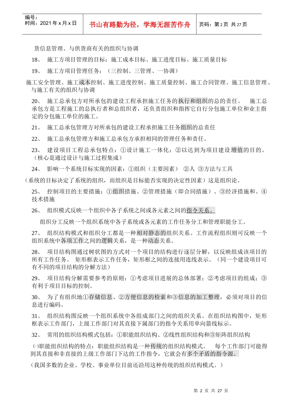 建筑工程施工管理基础知识讲义_第2页