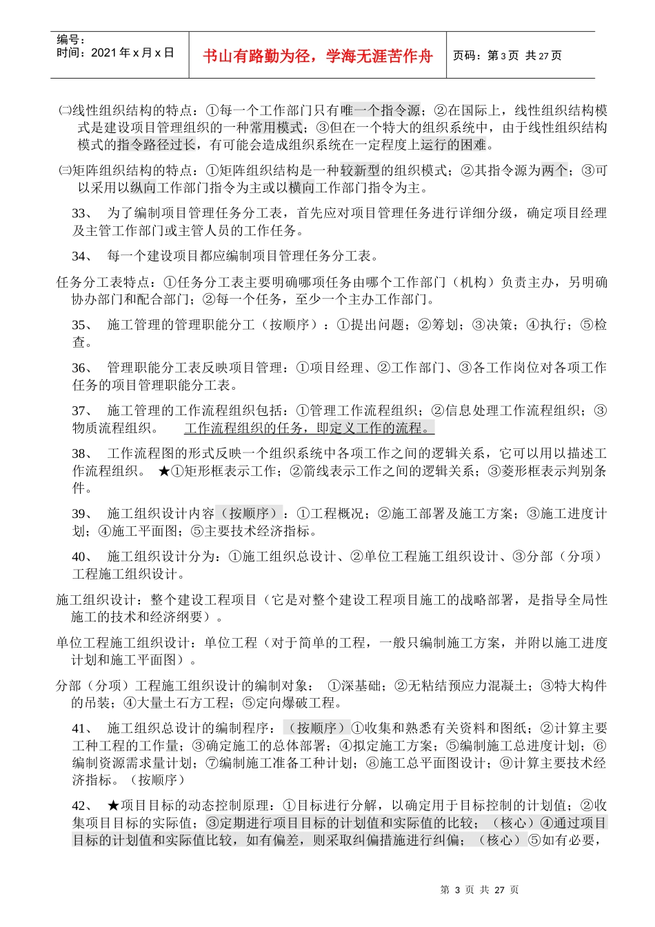 建筑工程施工管理基础知识讲义_第3页