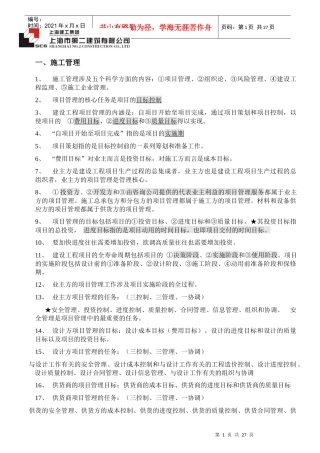 建筑工程施工管理基础知识讲义