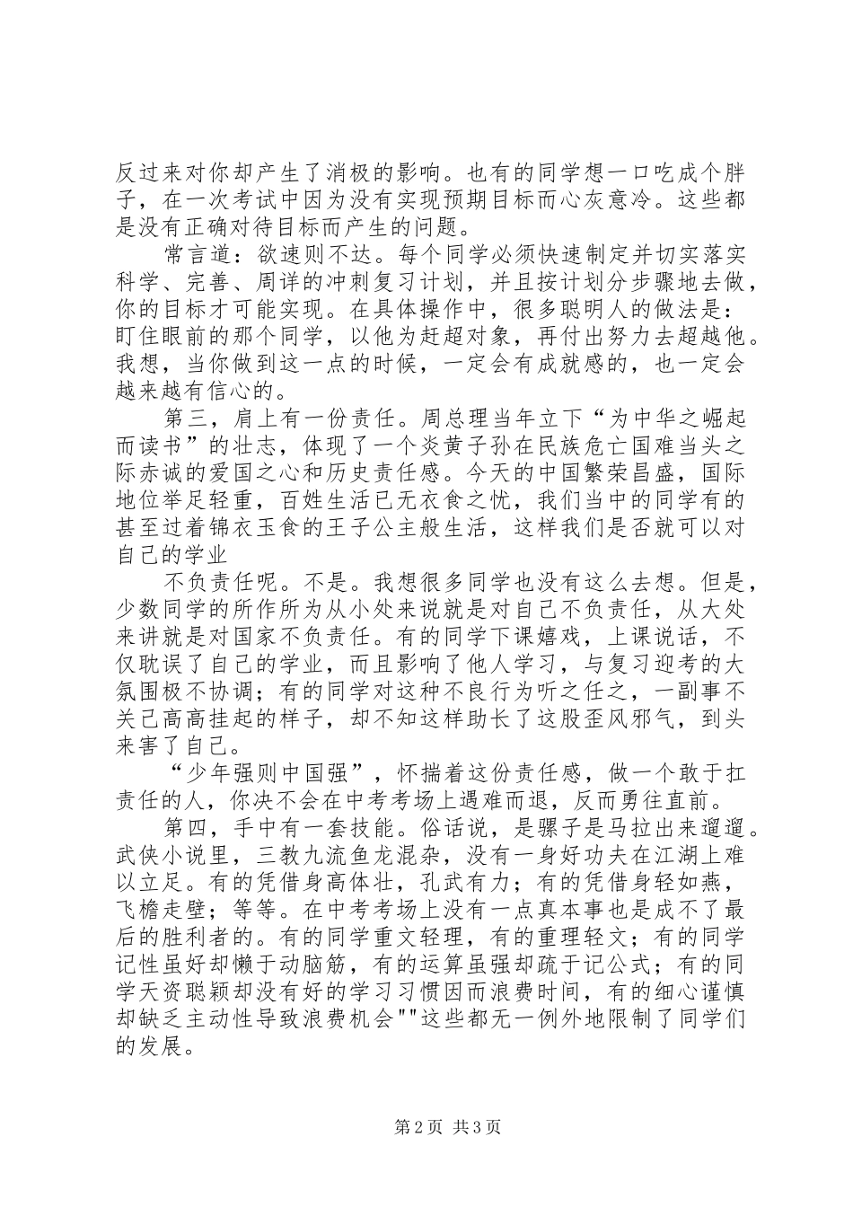 生产誓师动员大会发言稿范文_第2页