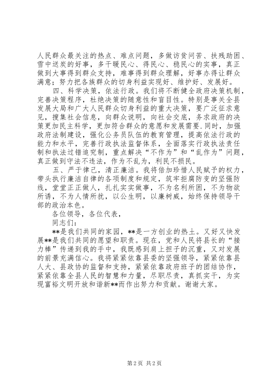 县长上任的表态发言稿 (2)_第2页