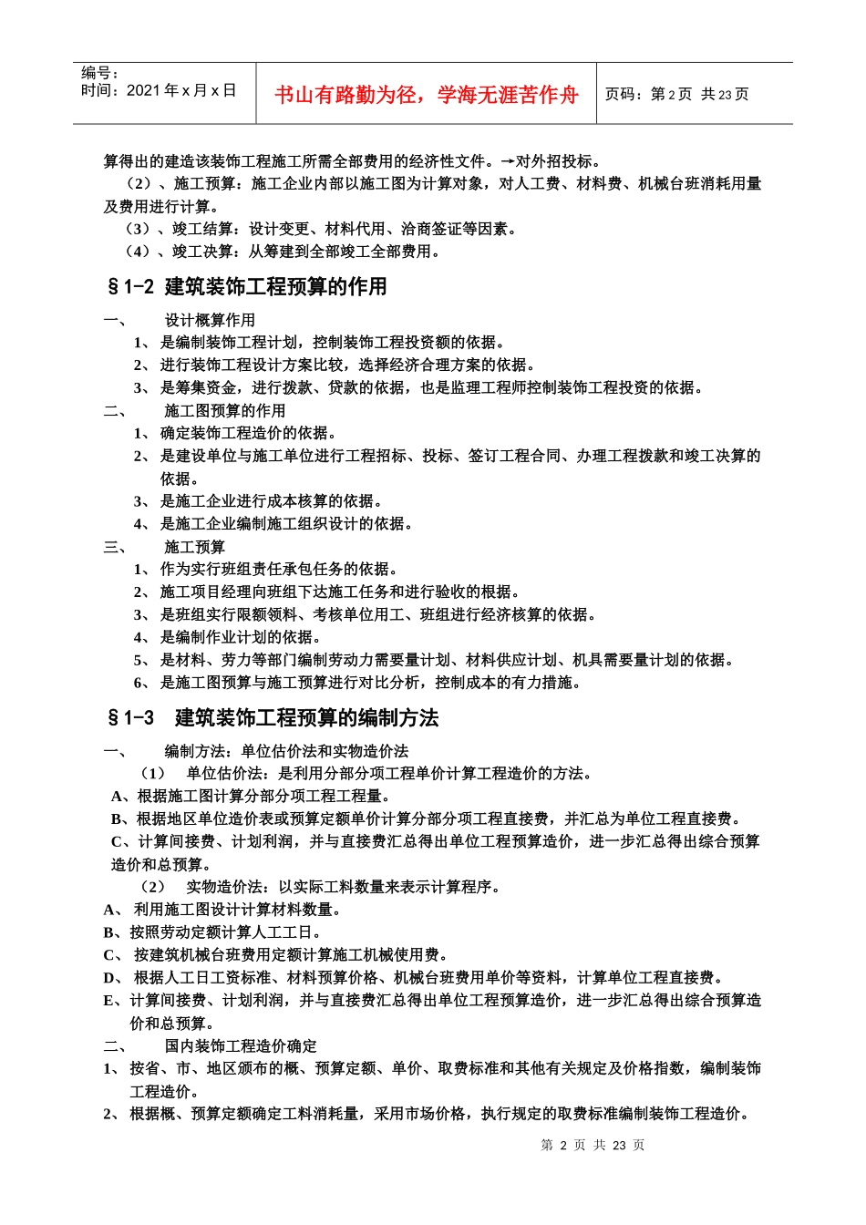 建筑装饰讲义合_第2页