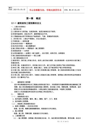 建筑装饰讲义合