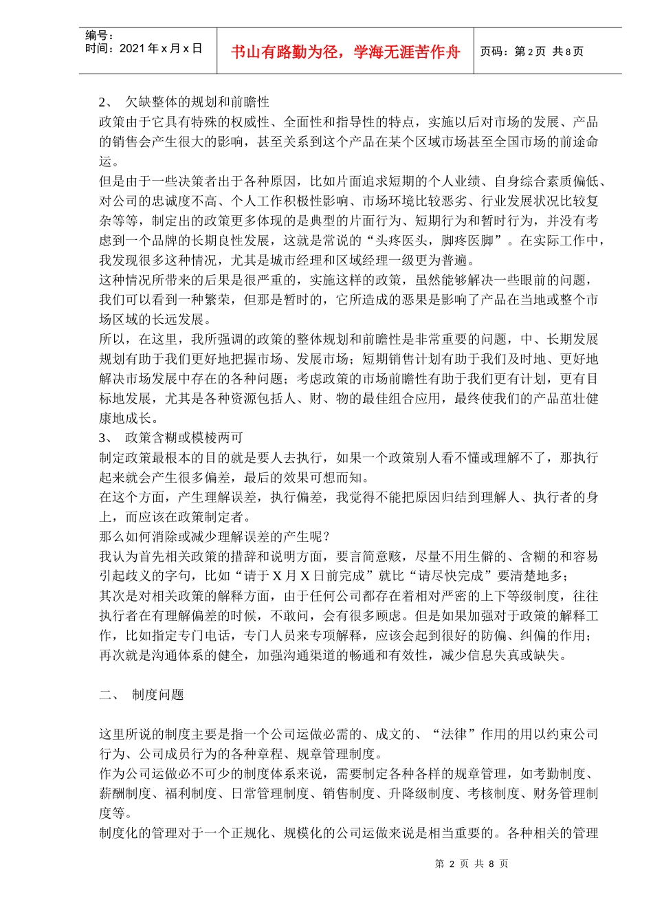 影响营销执行力的六大因素_第2页