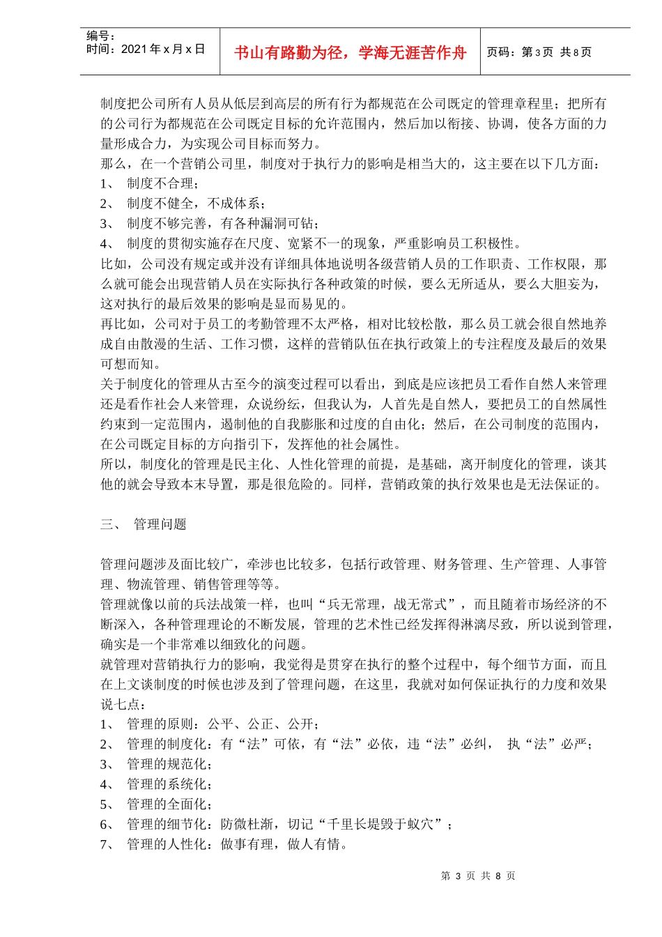 影响营销执行力的六大因素_第3页