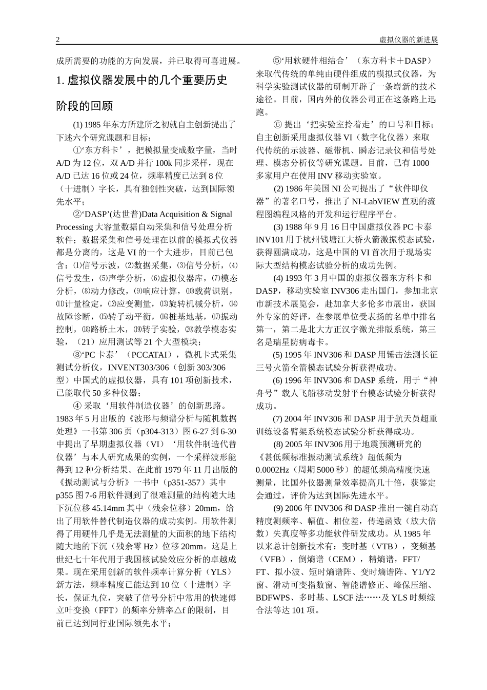 虚拟仪器的新进展_第2页