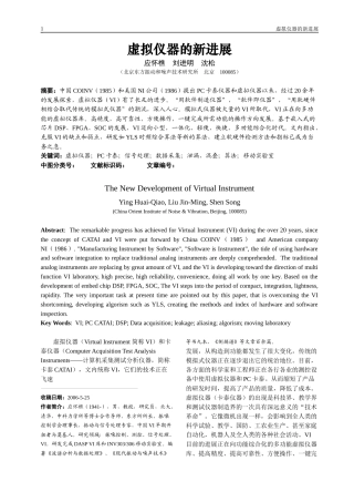虚拟仪器的新进展