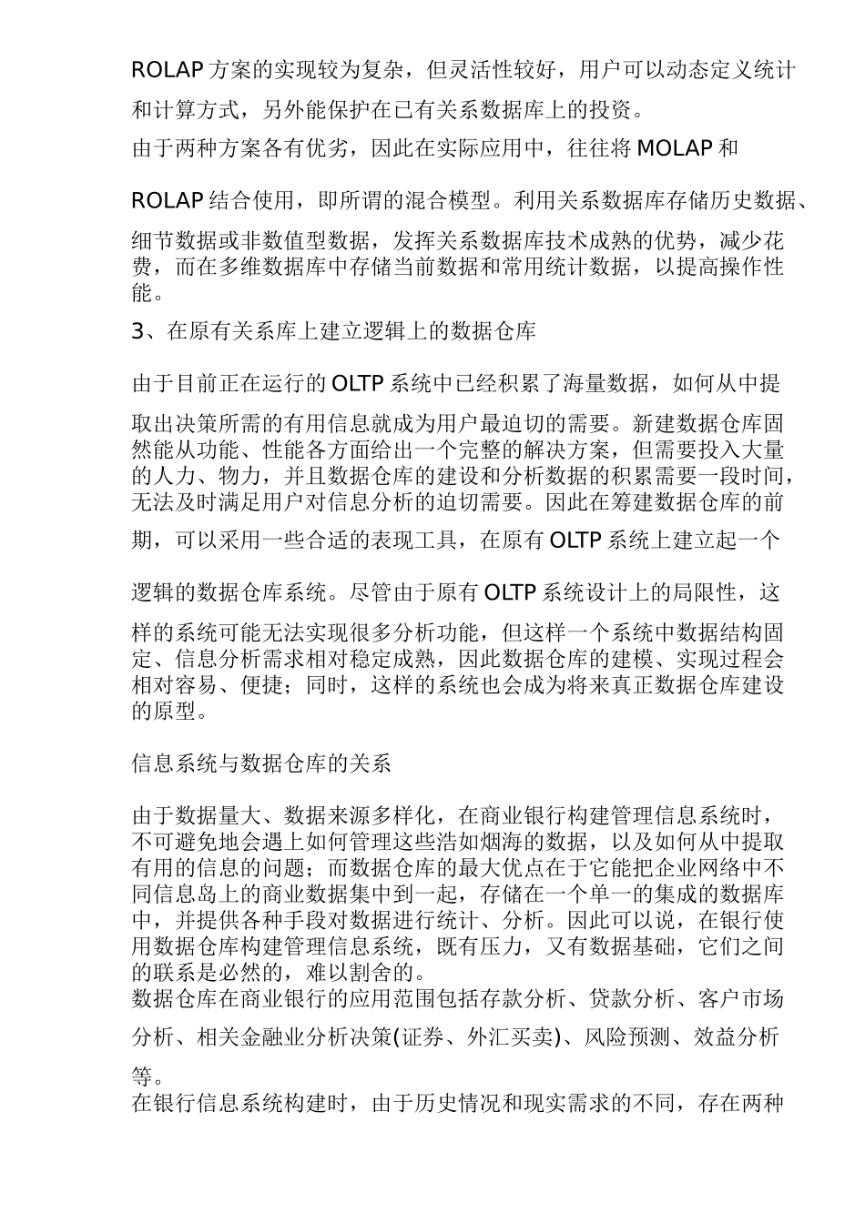 如何构建银行数据仓库_第2页