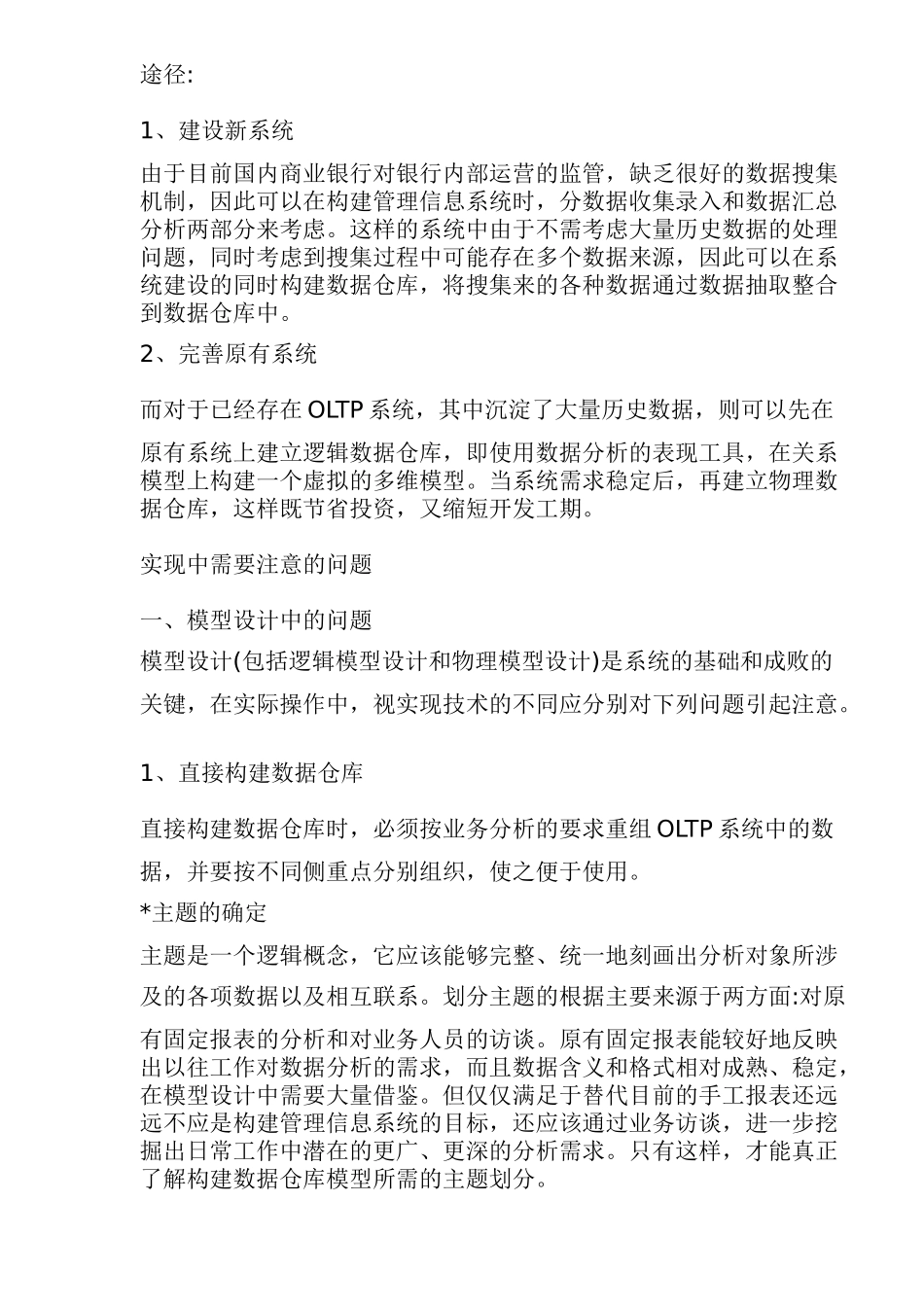 如何构建银行数据仓库_第3页