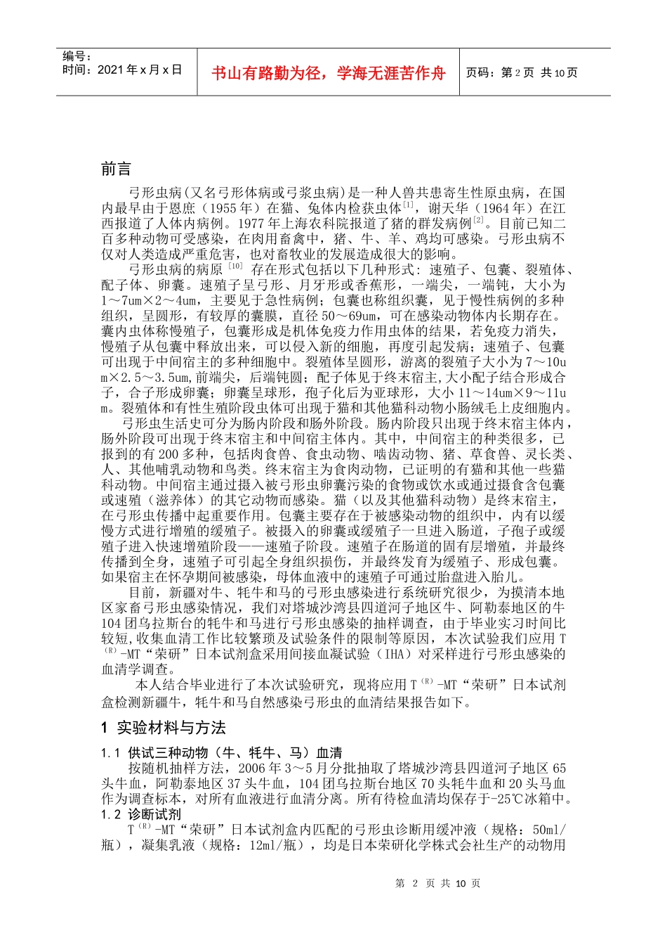 弓形虫病诊断_第2页