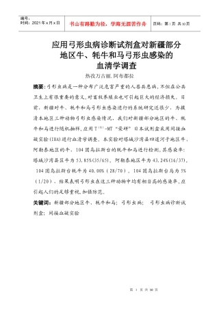 弓形虫病诊断