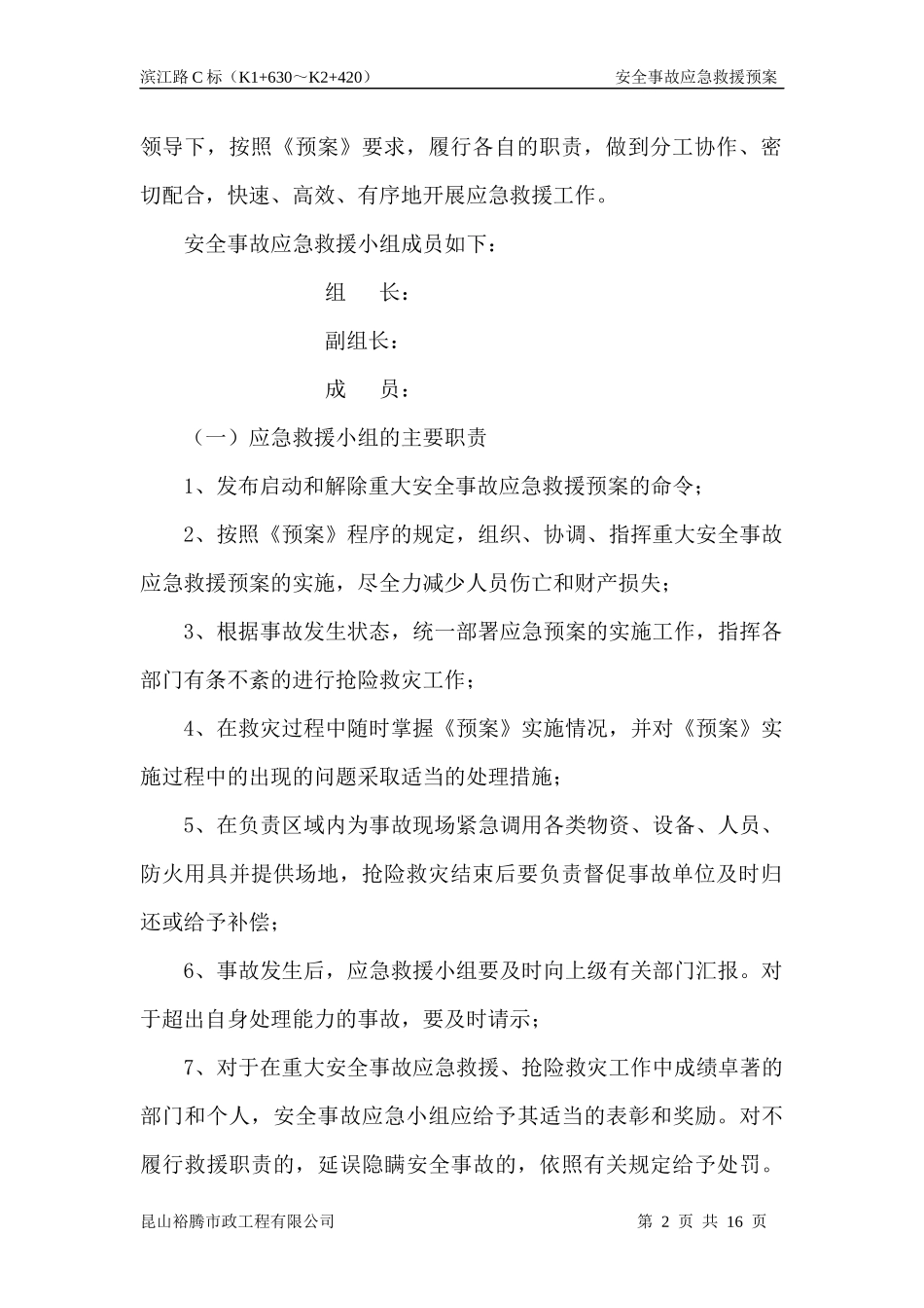 建筑工程应急救援方案_第2页