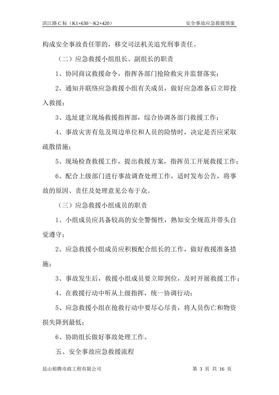 建筑工程应急救援方案_第3页