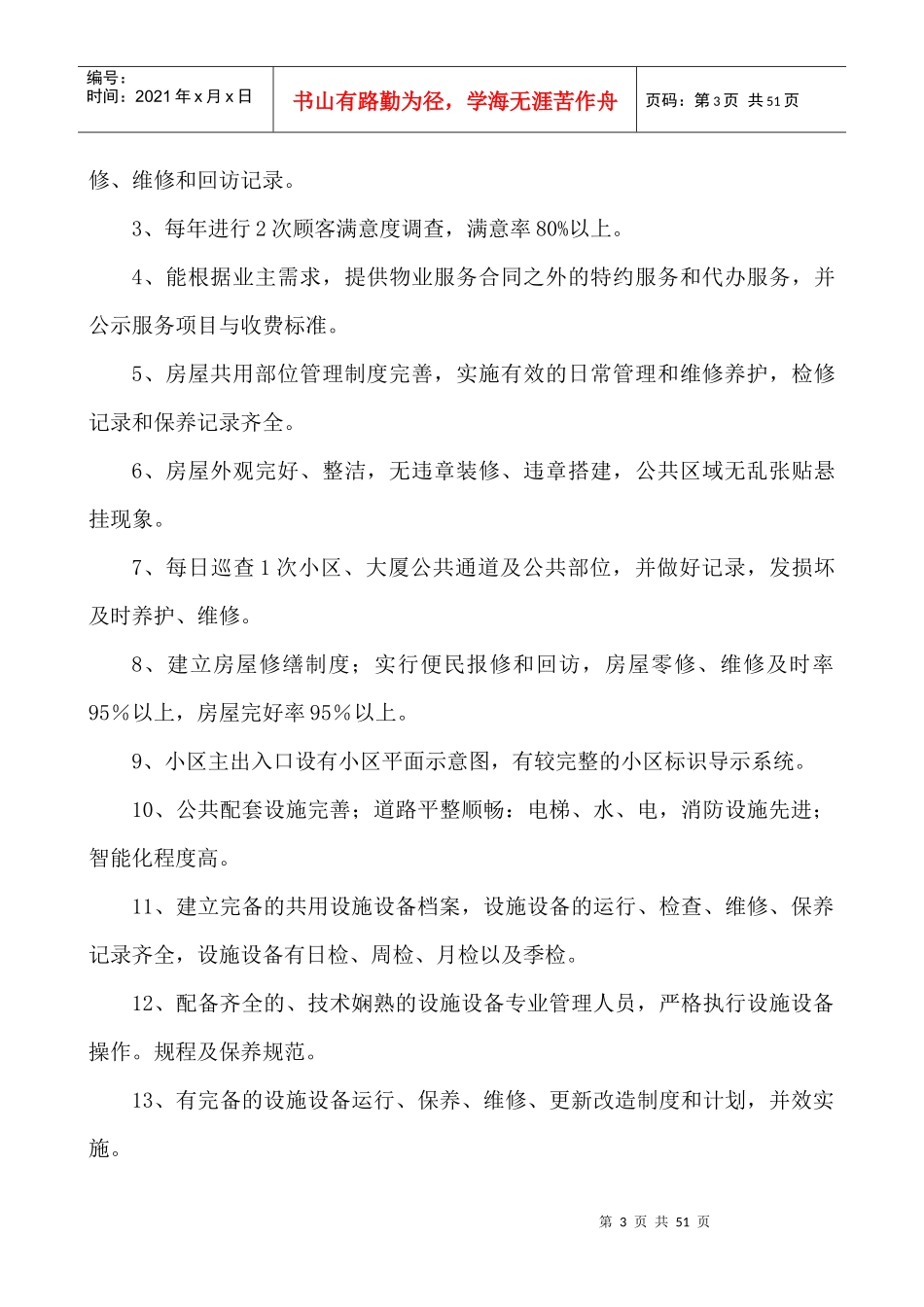 建立并严格执行企业制度标准情况_第3页