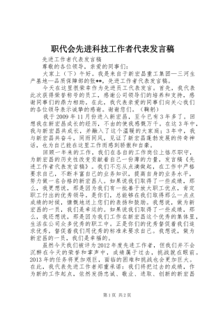职代会先进科技工作者代表发言