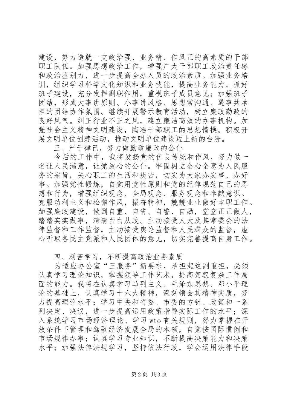 市政府办公室主任供职演说稿 (2)_第2页
