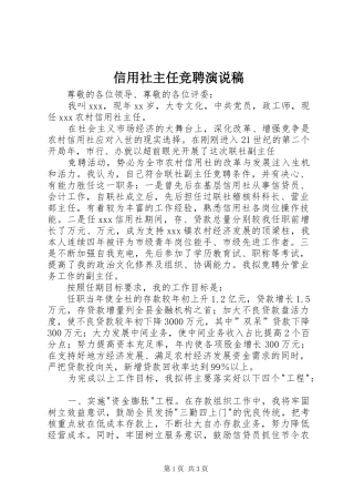 信用社主任竞聘演说